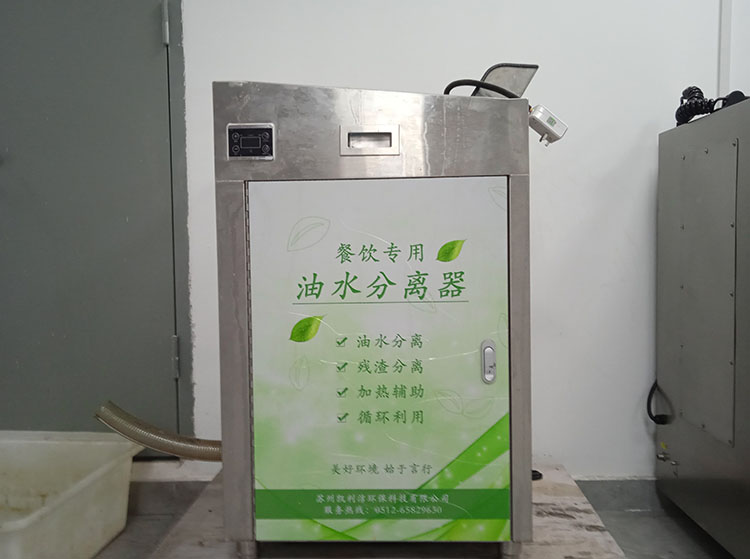 商用油水分离器